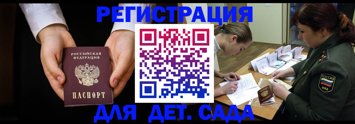 временная регистрация в Ворсме