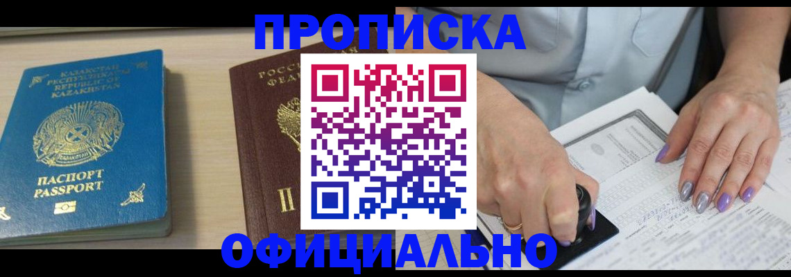 прописка 2025 в Ворсме