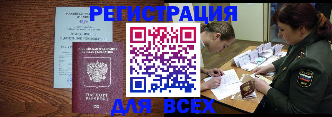 прописка для работы в Ворсме