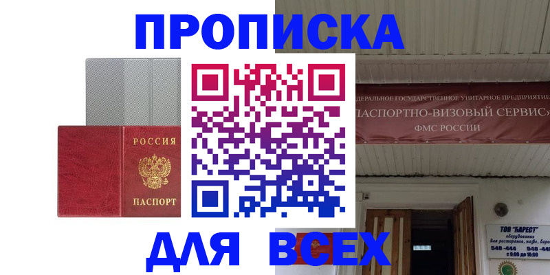прописка гарантия в Ворсме