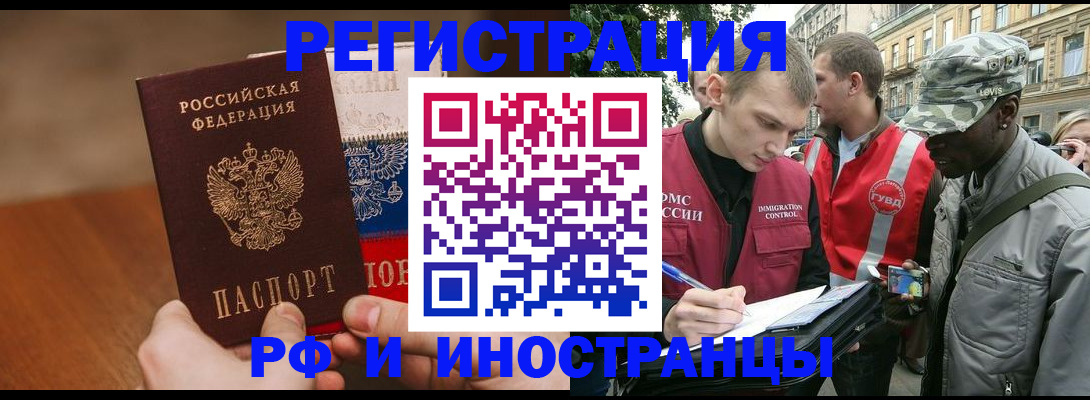 временная регистрация для всех в Ворсме